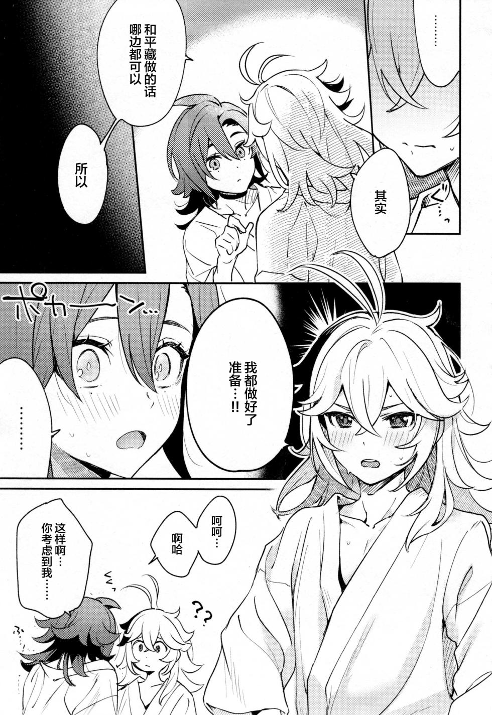 (Kami no Eichi 6) [Togijiru (Togi)] Kaze Kyoumei Kando 2-bai (Genshin Impact) [Chinese] - Page 18