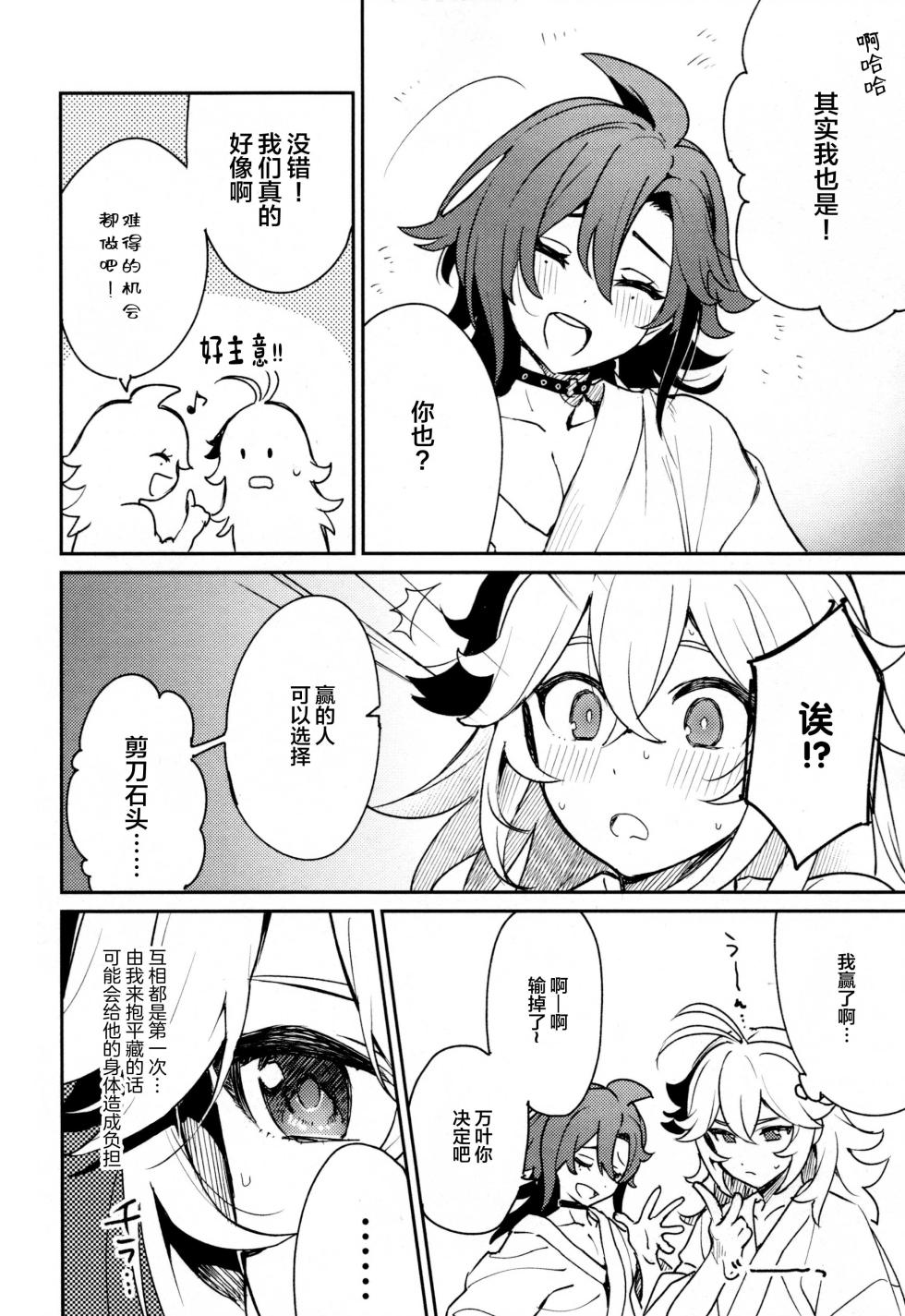 (Kami no Eichi 6) [Togijiru (Togi)] Kaze Kyoumei Kando 2-bai (Genshin Impact) [Chinese] - Page 19