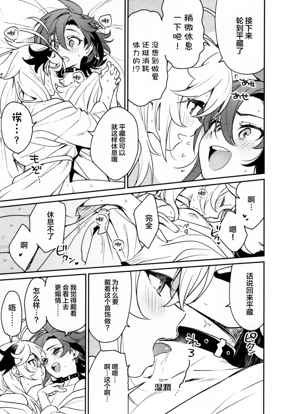 (Kami no Eichi 6) [Togijiru (Togi)] Kaze Kyoumei Kando 2-bai (Genshin Impact) [Chinese] - Page 32