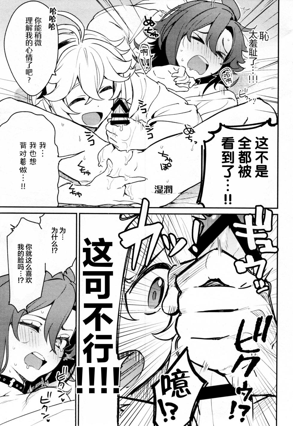 (Kami no Eichi 6) [Togijiru (Togi)] Kaze Kyoumei Kando 2-bai (Genshin Impact) [Chinese] - Page 34