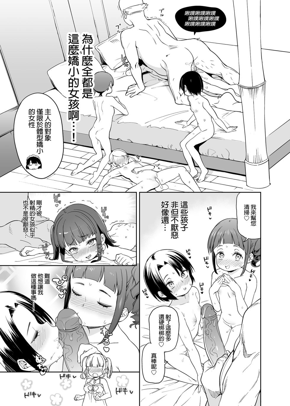 [Meshikutteneru. (Atage)] Tsugou no Yoi Tanoshii Isekai de Kuzuo no Benri na Mesu ni Naru | 在隨心所欲的異世界裡變成對渣男言聽計從的雌性 [Chinese] [Decensored] [Digital] - Page 9