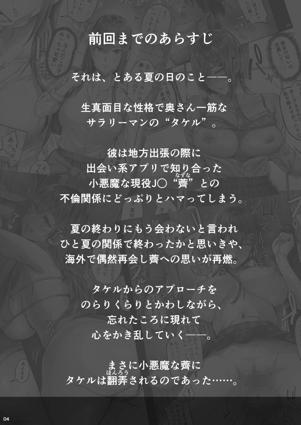 [Cior (Ken-1)] Kajitsu 5 [Digital] - Page 3