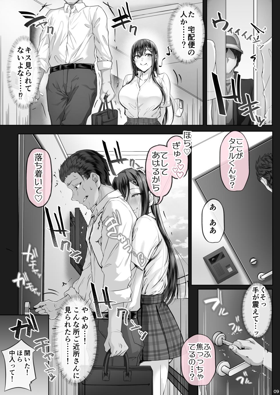 [Cior (Ken-1)] Kajitsu 5 [Digital] - Page 8