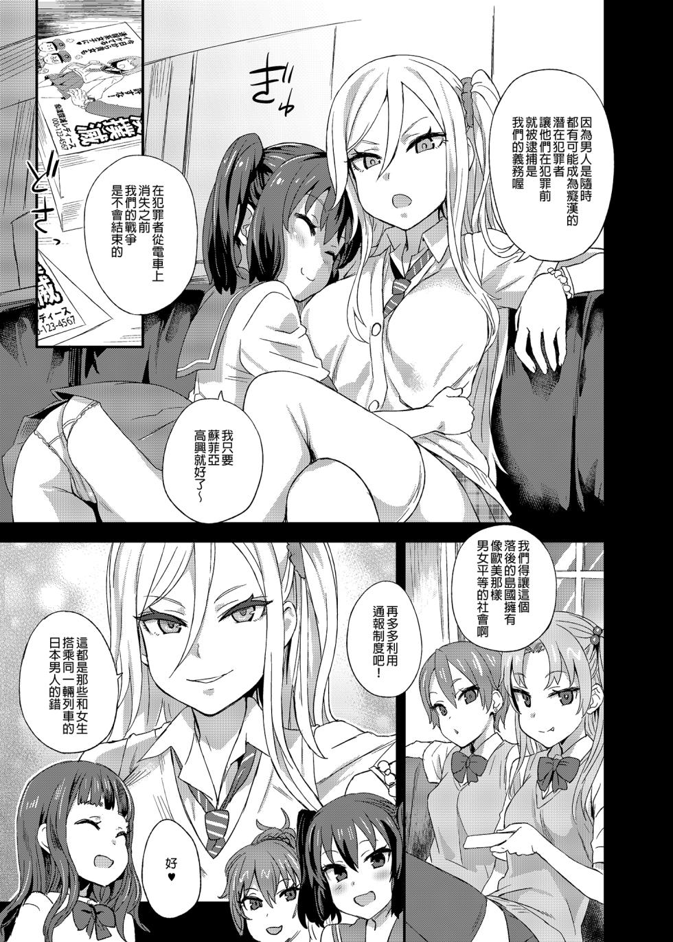 [Fatalpulse (Asanagi)] VictimGirls R Chikan Bokumetsu Campaign |  癡漢撲滅運動 [Chinese] [Decensored] [Digital] - Page 4