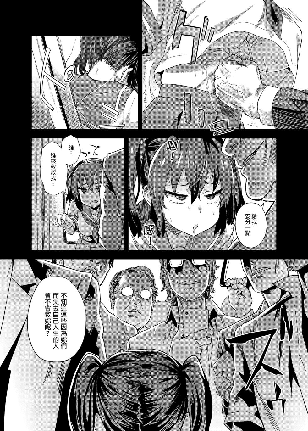 [Fatalpulse (Asanagi)] VictimGirls R Chikan Bokumetsu Campaign |  癡漢撲滅運動 [Chinese] [Decensored] [Digital] - Page 7