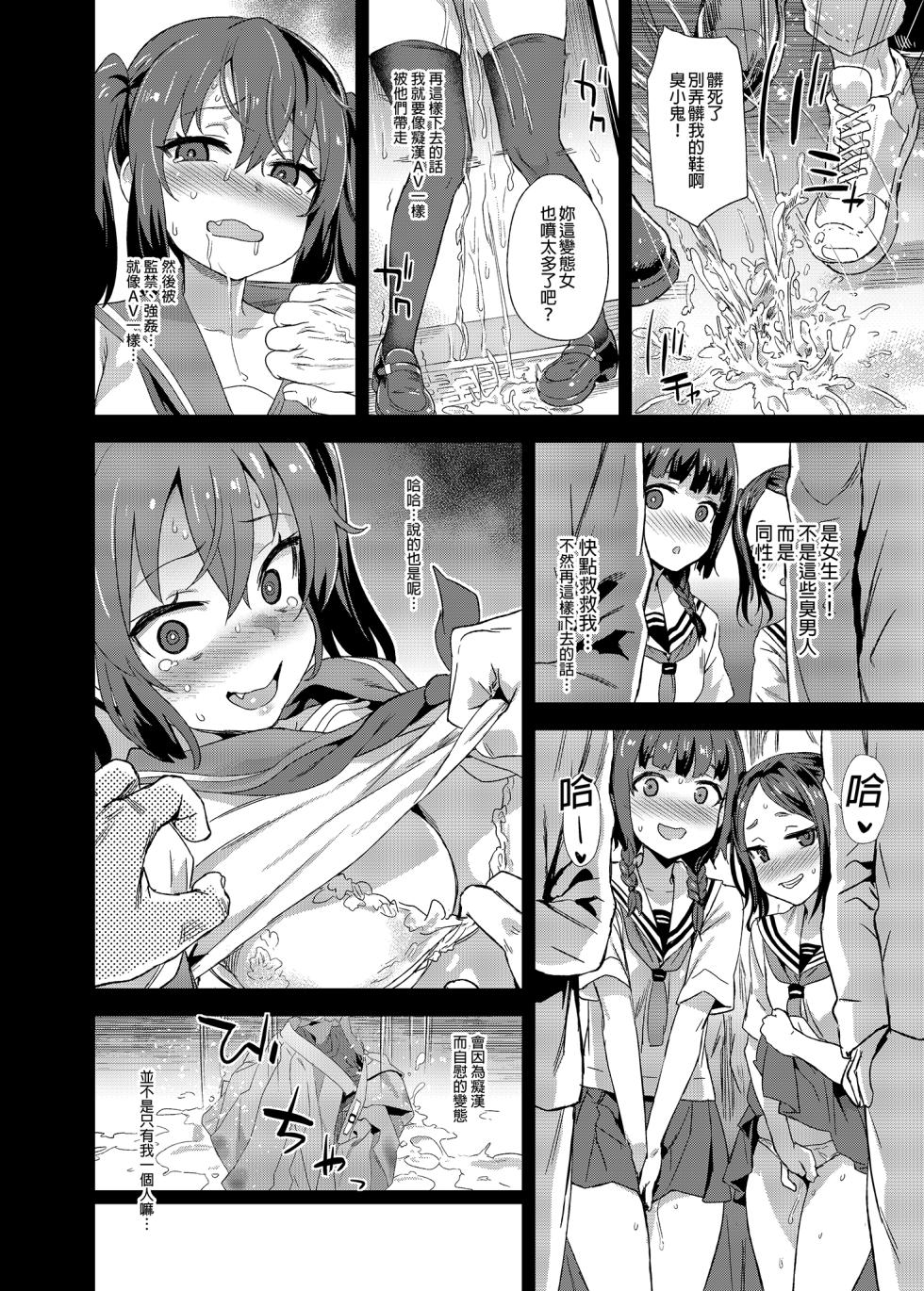 [Fatalpulse (Asanagi)] VictimGirls R Chikan Bokumetsu Campaign |  癡漢撲滅運動 [Chinese] [Decensored] [Digital] - Page 11