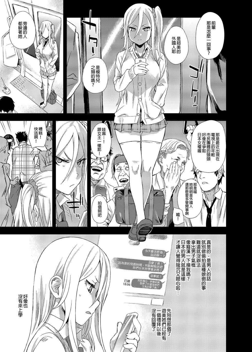 [Fatalpulse (Asanagi)] VictimGirls R Chikan Bokumetsu Campaign |  癡漢撲滅運動 [Chinese] [Decensored] [Digital] - Page 14