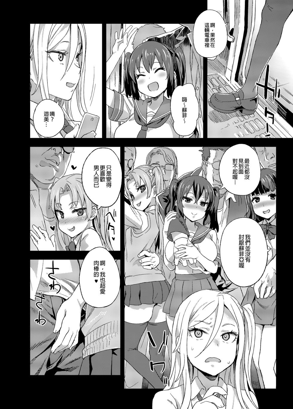 [Fatalpulse (Asanagi)] VictimGirls R Chikan Bokumetsu Campaign |  癡漢撲滅運動 [Chinese] [Decensored] [Digital] - Page 15