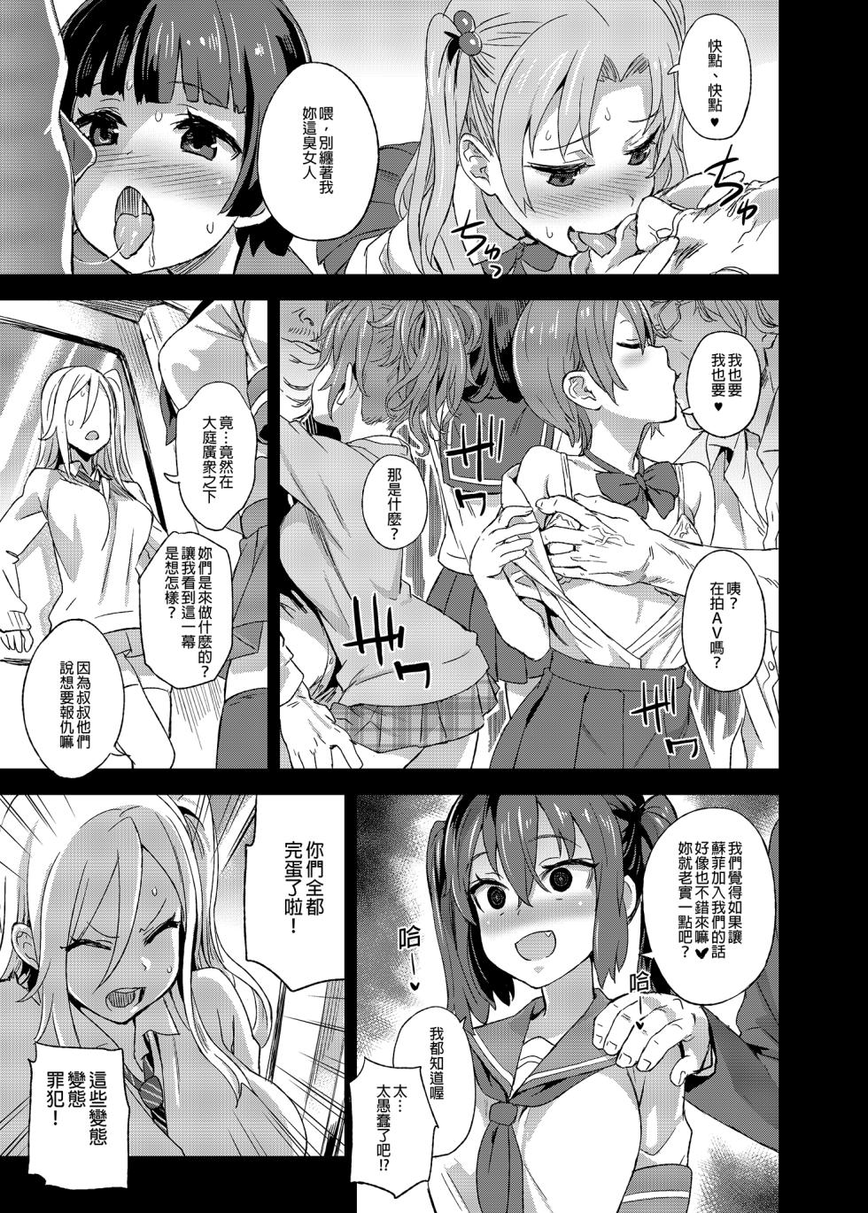 [Fatalpulse (Asanagi)] VictimGirls R Chikan Bokumetsu Campaign |  癡漢撲滅運動 [Chinese] [Decensored] [Digital] - Page 16