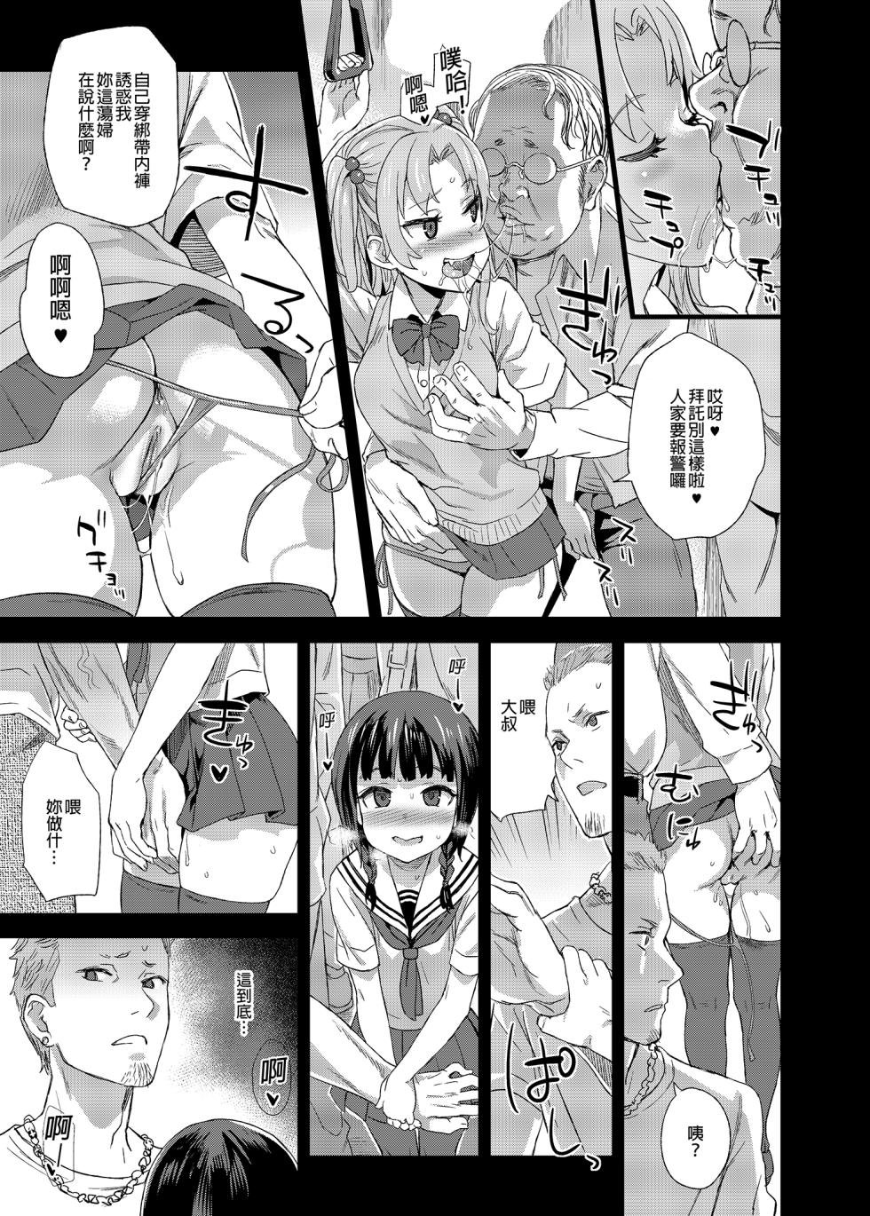 [Fatalpulse (Asanagi)] VictimGirls R Chikan Bokumetsu Campaign |  癡漢撲滅運動 [Chinese] [Decensored] [Digital] - Page 32