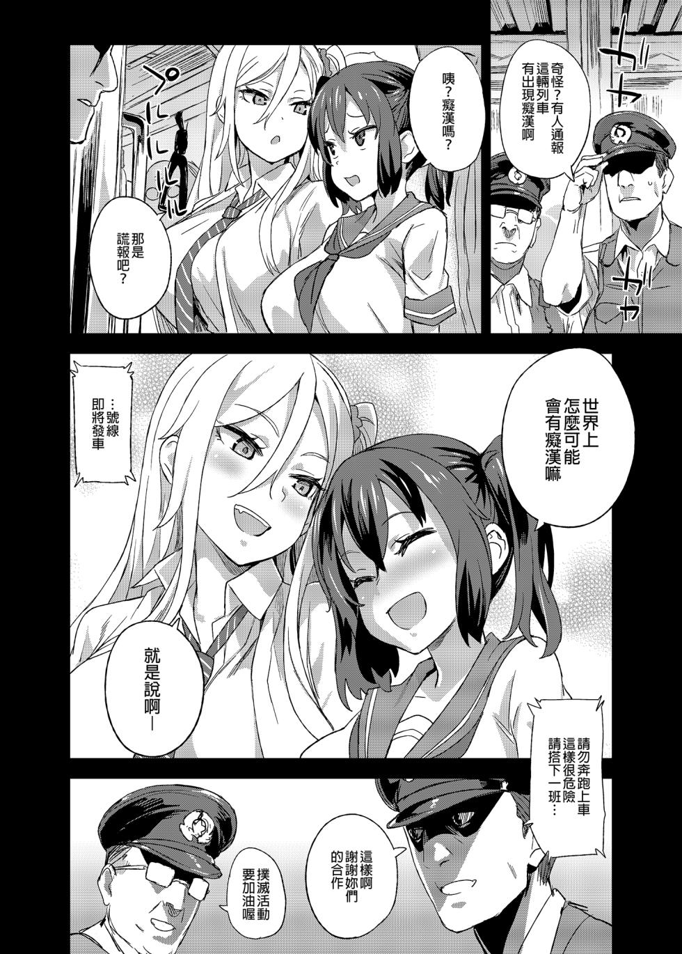 [Fatalpulse (Asanagi)] VictimGirls R Chikan Bokumetsu Campaign |  癡漢撲滅運動 [Chinese] [Decensored] [Digital] - Page 35