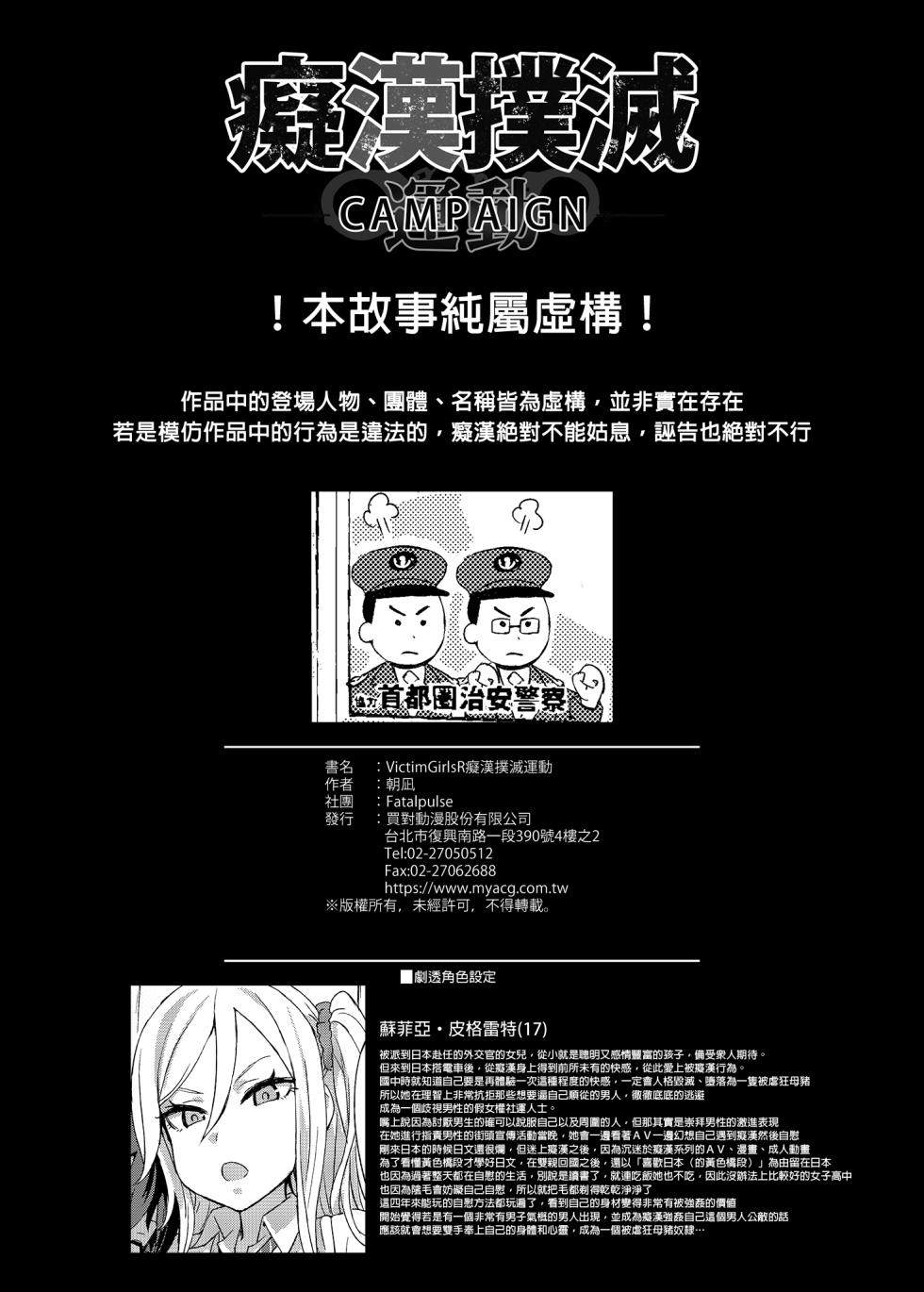 [Fatalpulse (Asanagi)] VictimGirls R Chikan Bokumetsu Campaign |  癡漢撲滅運動 [Chinese] [Decensored] [Digital] - Page 37