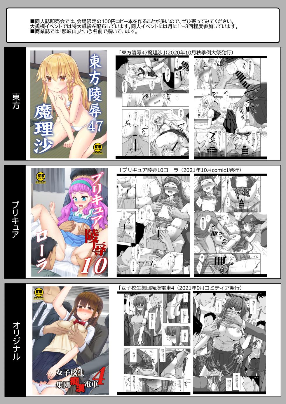 [Nagiyamasugi (Nagiyama)] Precure Ryoujoku 2 Cure Beauty Shojo Soushitsu Ni Ana Rape (Smile Precure!) [Digital] - Page 20