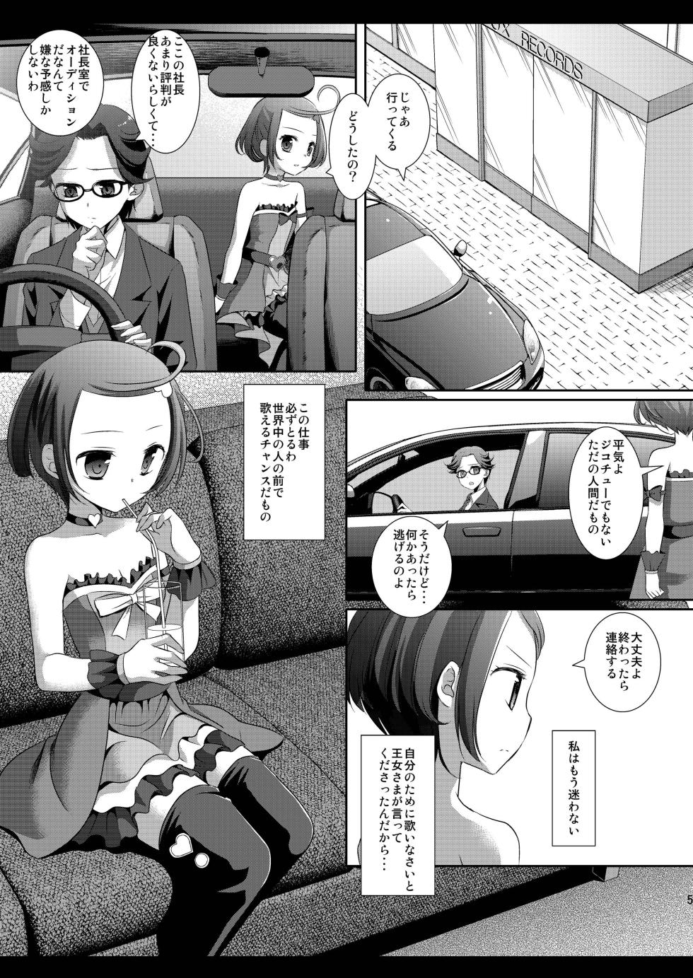 [Nagiyamasugi (Nagiyama)] Precure Ryoujoku 5 Makopi Kinbaku Hamedori Audition (Dokidoki! Precure) [Digital] - Page 5