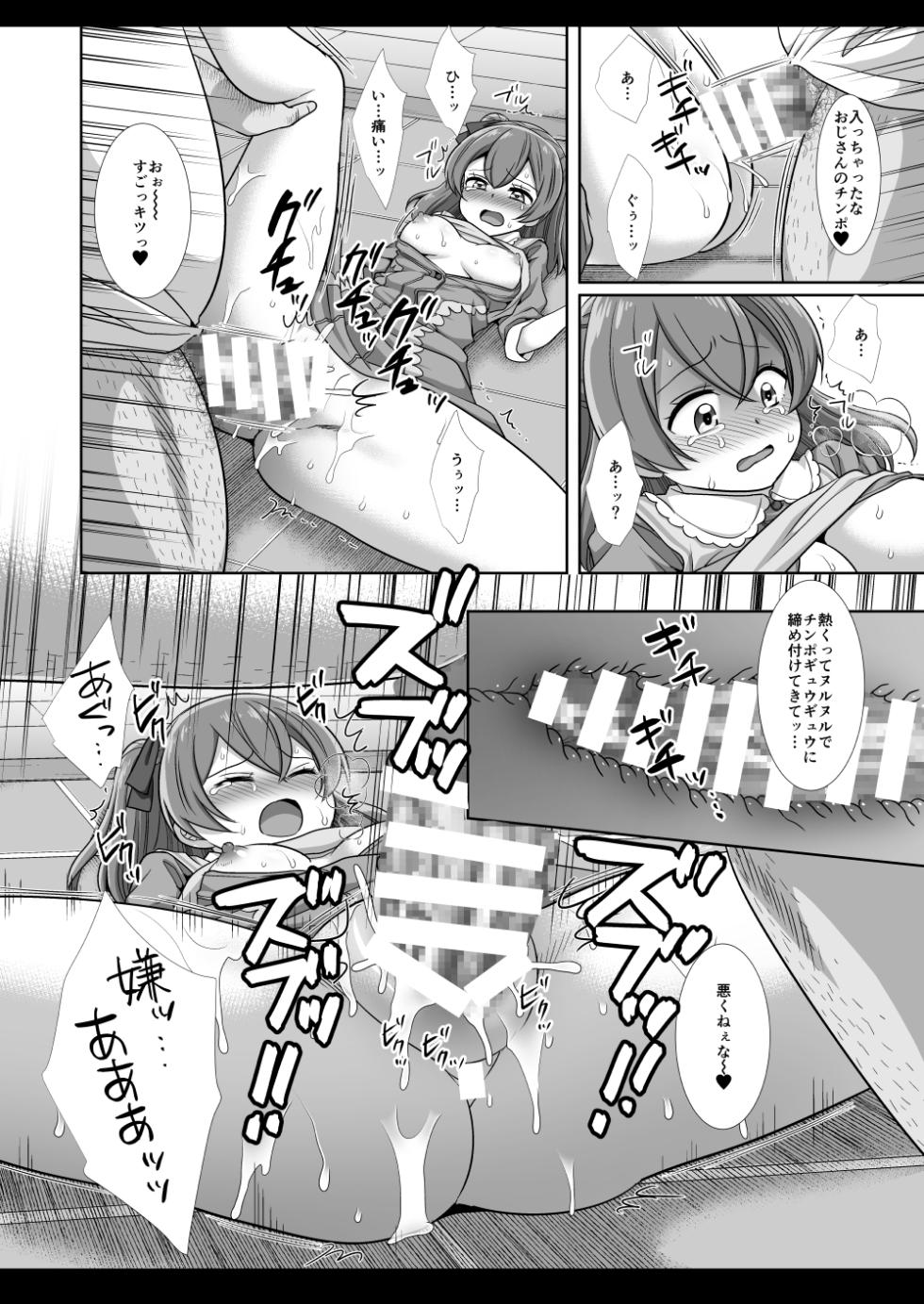 [Nagiyamasugi (Nagiyama)] Precure Ryoujoku 13 Nagomi Yui (Delicious Party PreCure) [Digital] - Page 15