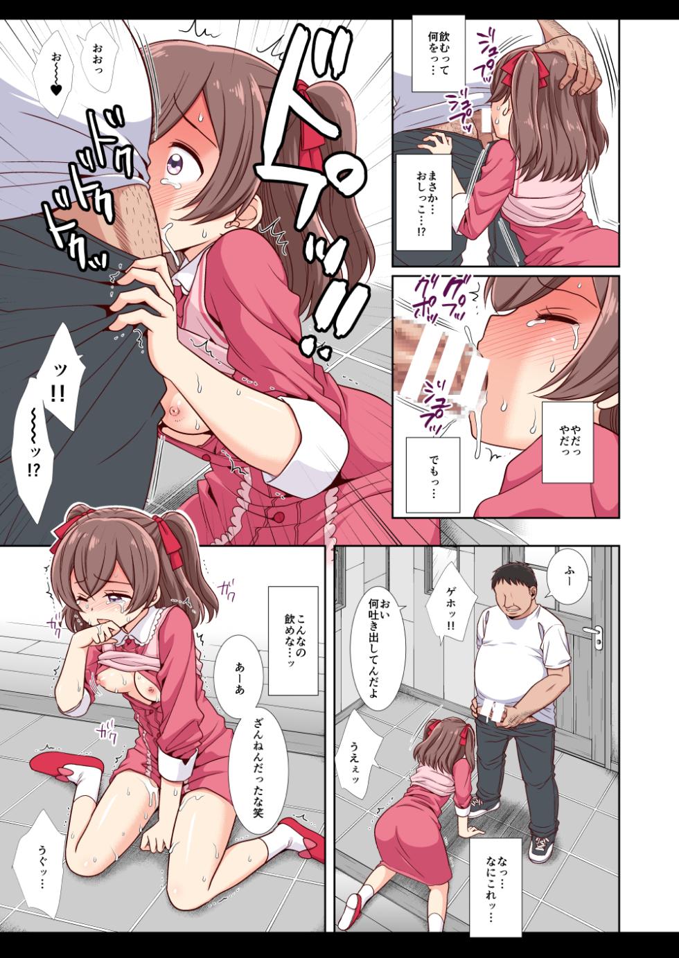 [Nagiyamasugi (Nagiyama)] Precure Ryoujoku 13 Nagomi Yui (Delicious Party PreCure) [Digital] - Page 33