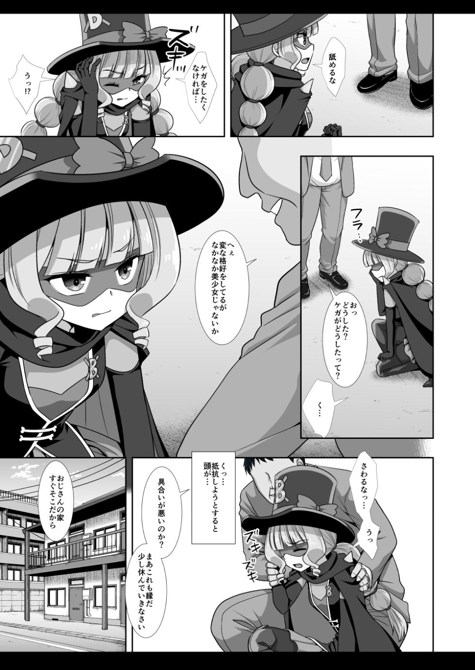 [Nagiyamasugi (Nagiyama)] Precure Ryoujoku 14 Gentle (Delicious Party PreCure) [Digital] - Page 6
