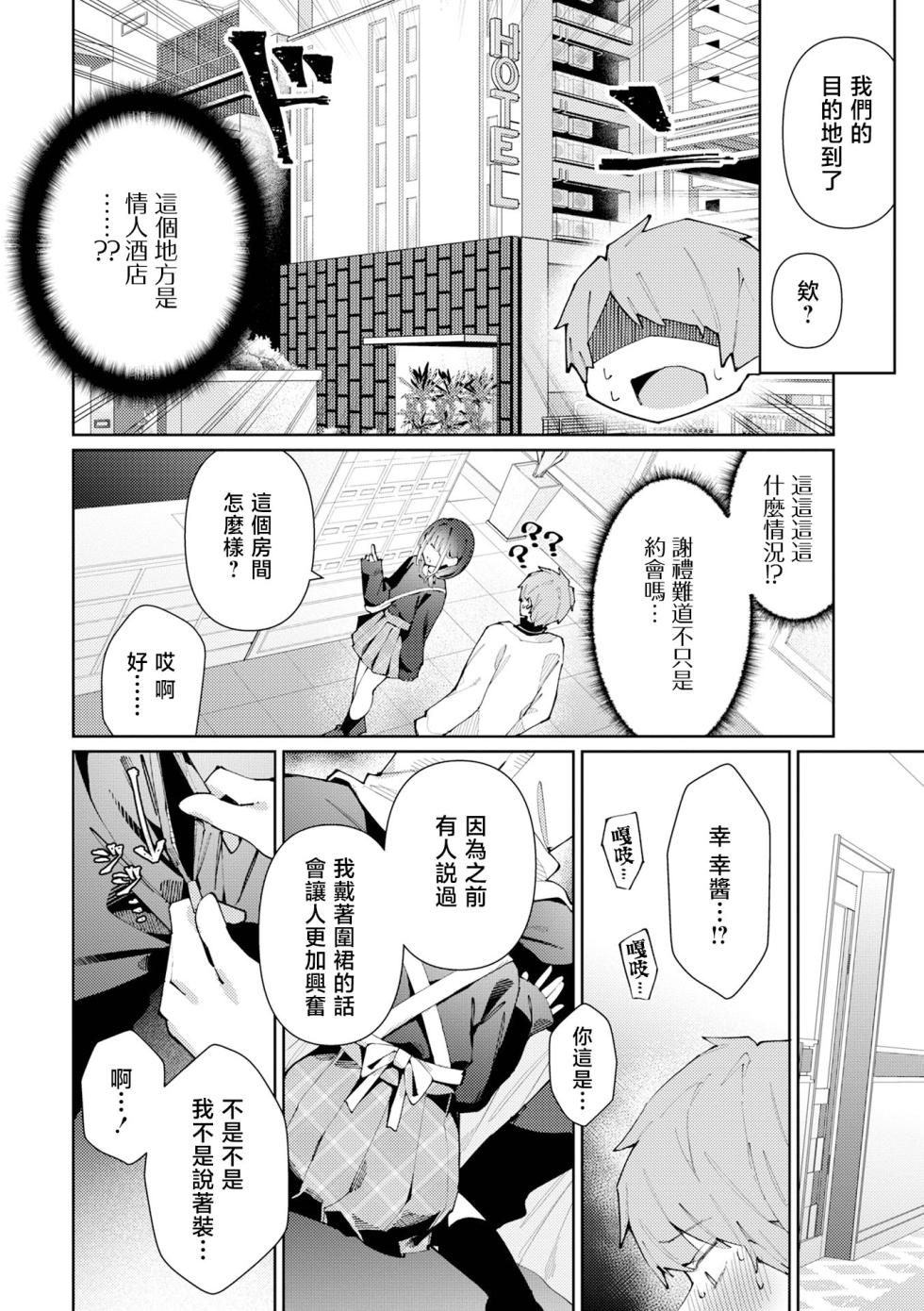 [Kosyo] Kanban Otoko no Ko♂ Sachi-Kun (Gekkan Web Otoko no Ko-llection! S Vol. 93) [Chinese] [瑞树汉化组] - Page 5