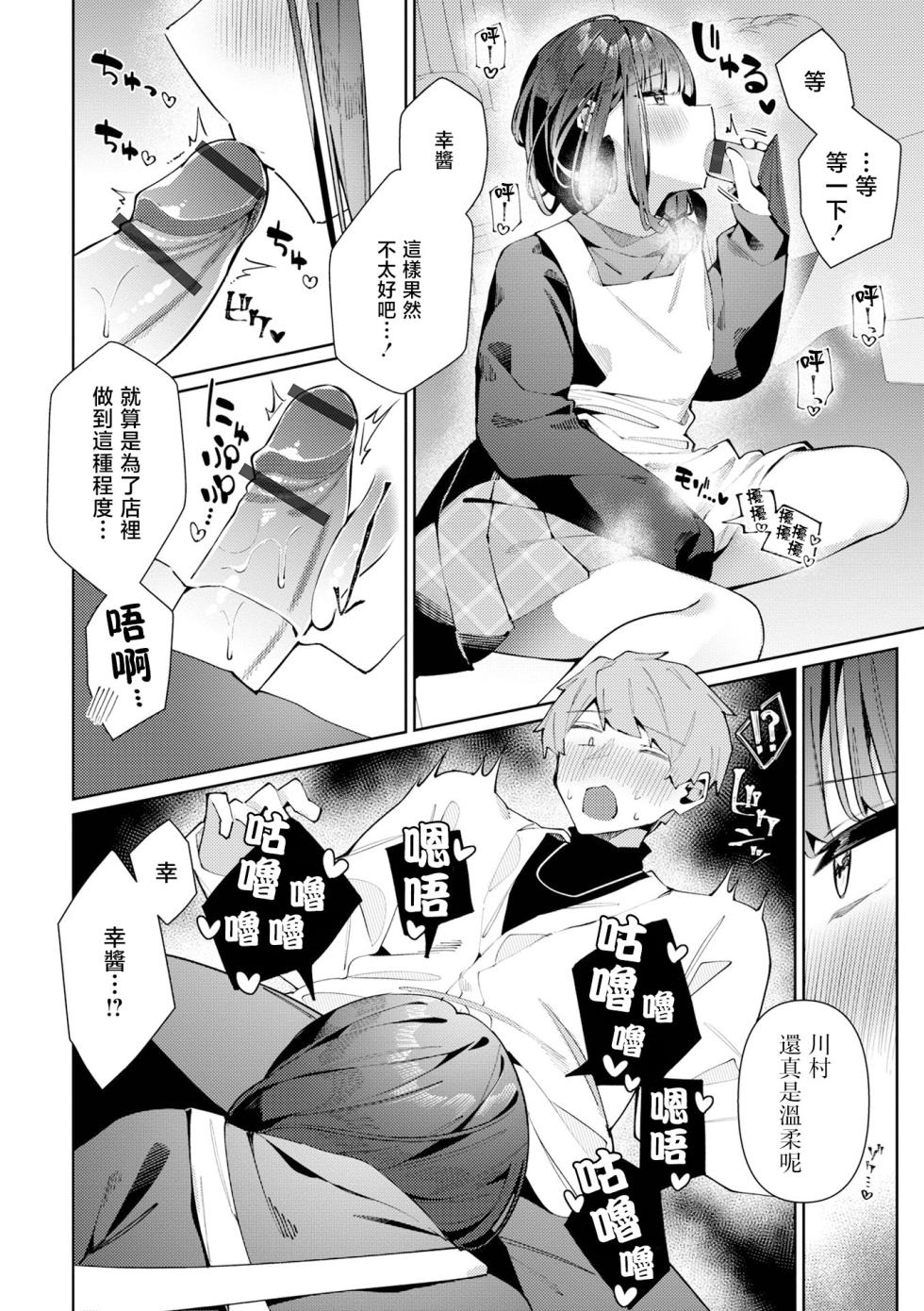 [Kosyo] Kanban Otoko no Ko♂ Sachi-Kun (Gekkan Web Otoko no Ko-llection! S Vol. 93) [Chinese] [瑞树汉化组] - Page 7