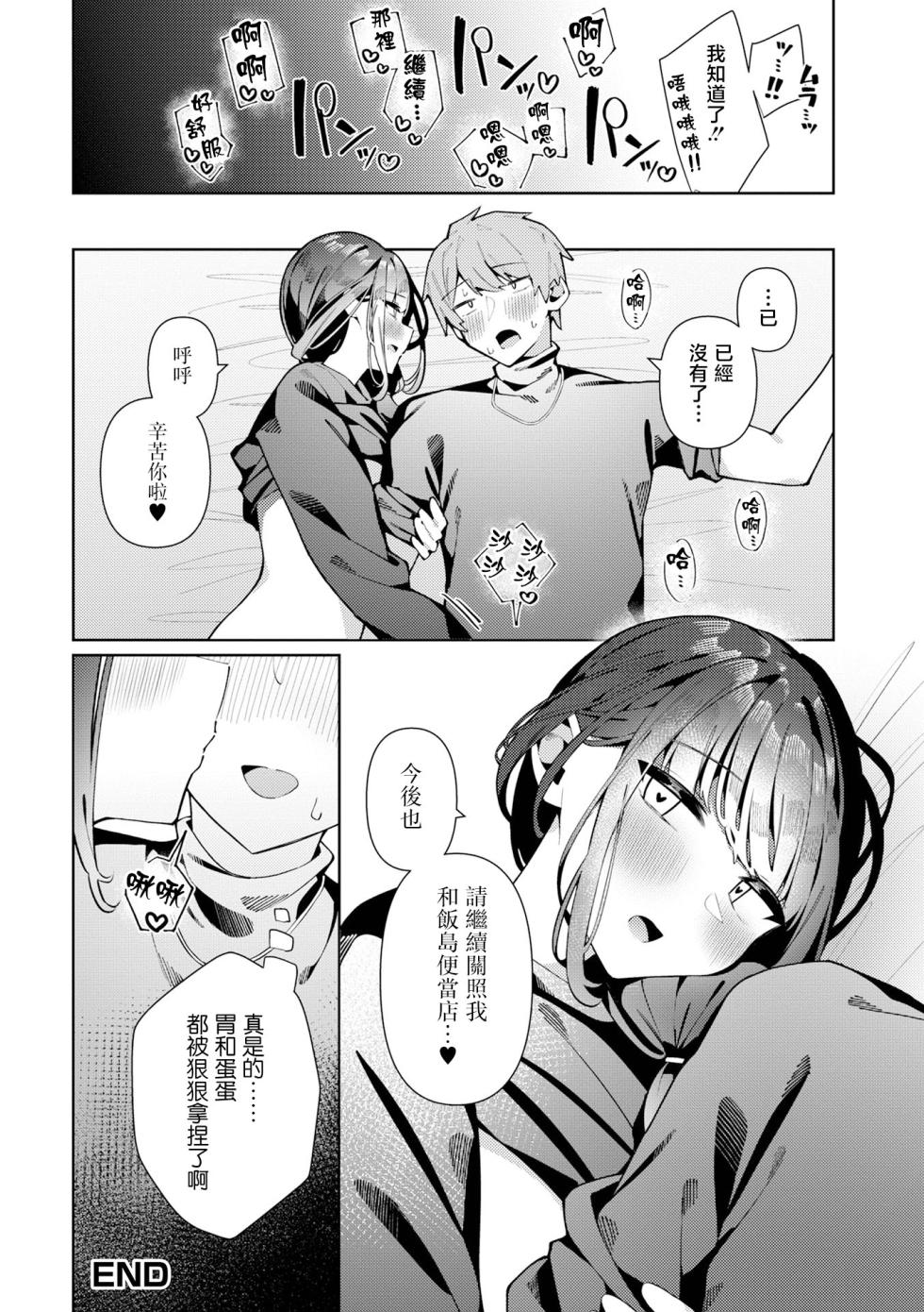 [Kosyo] Kanban Otoko no Ko♂ Sachi-Kun (Gekkan Web Otoko no Ko-llection! S Vol. 93) [Chinese] [瑞树汉化组] - Page 17