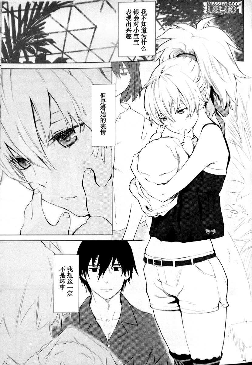 (C78) [Ajisaidenden (Kawakami Rokkaku, Takanashi Rei)] CADENZA -STILL IN THE NIGHT- (Darker than Black: The Black Contractor) [Chinese] [UB-001汉化] - Page 2