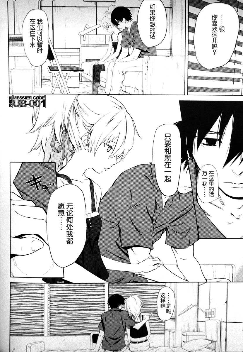 (C78) [Ajisaidenden (Kawakami Rokkaku, Takanashi Rei)] CADENZA -STILL IN THE NIGHT- (Darker than Black: The Black Contractor) [Chinese] [UB-001汉化] - Page 3