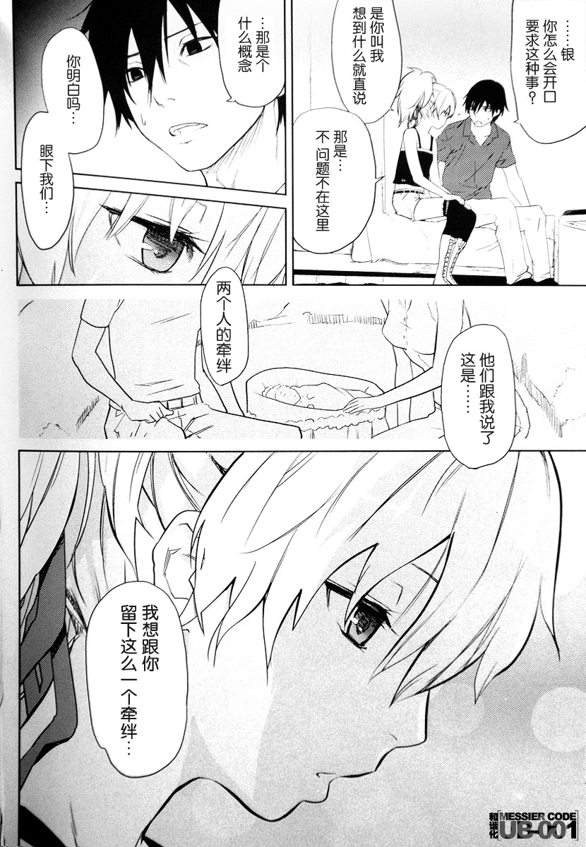 (C78) [Ajisaidenden (Kawakami Rokkaku, Takanashi Rei)] CADENZA -STILL IN THE NIGHT- (Darker than Black: The Black Contractor) [Chinese] [UB-001汉化] - Page 5