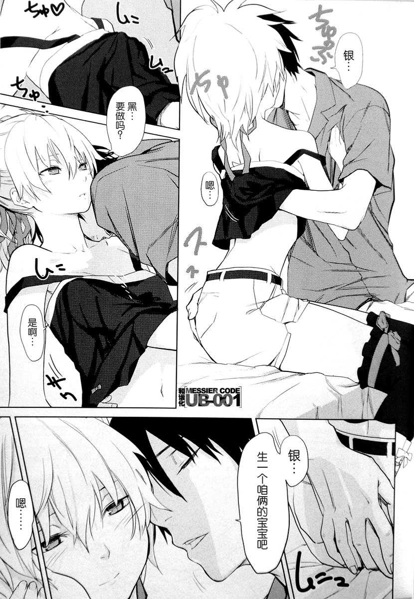 (C78) [Ajisaidenden (Kawakami Rokkaku, Takanashi Rei)] CADENZA -STILL IN THE NIGHT- (Darker than Black: The Black Contractor) [Chinese] [UB-001汉化] - Page 8