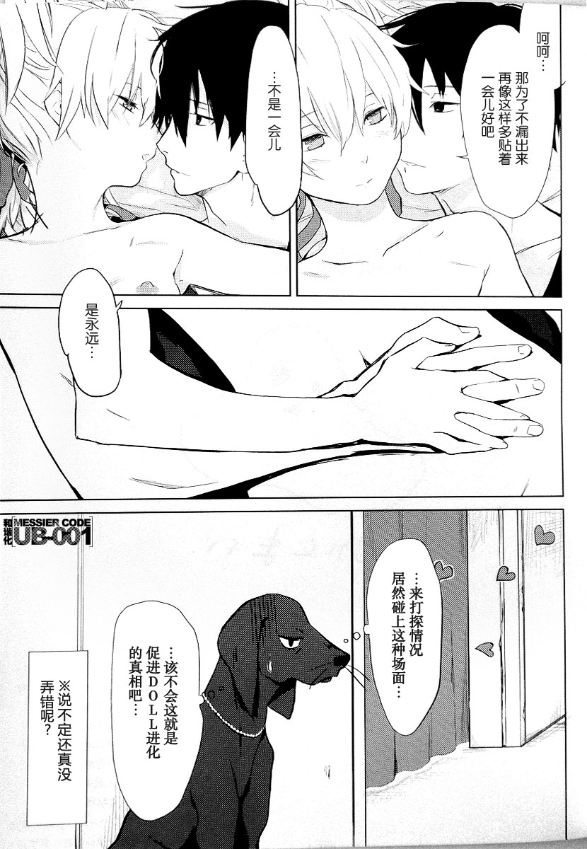 (C78) [Ajisaidenden (Kawakami Rokkaku, Takanashi Rei)] CADENZA -STILL IN THE NIGHT- (Darker than Black: The Black Contractor) [Chinese] [UB-001汉化] - Page 22