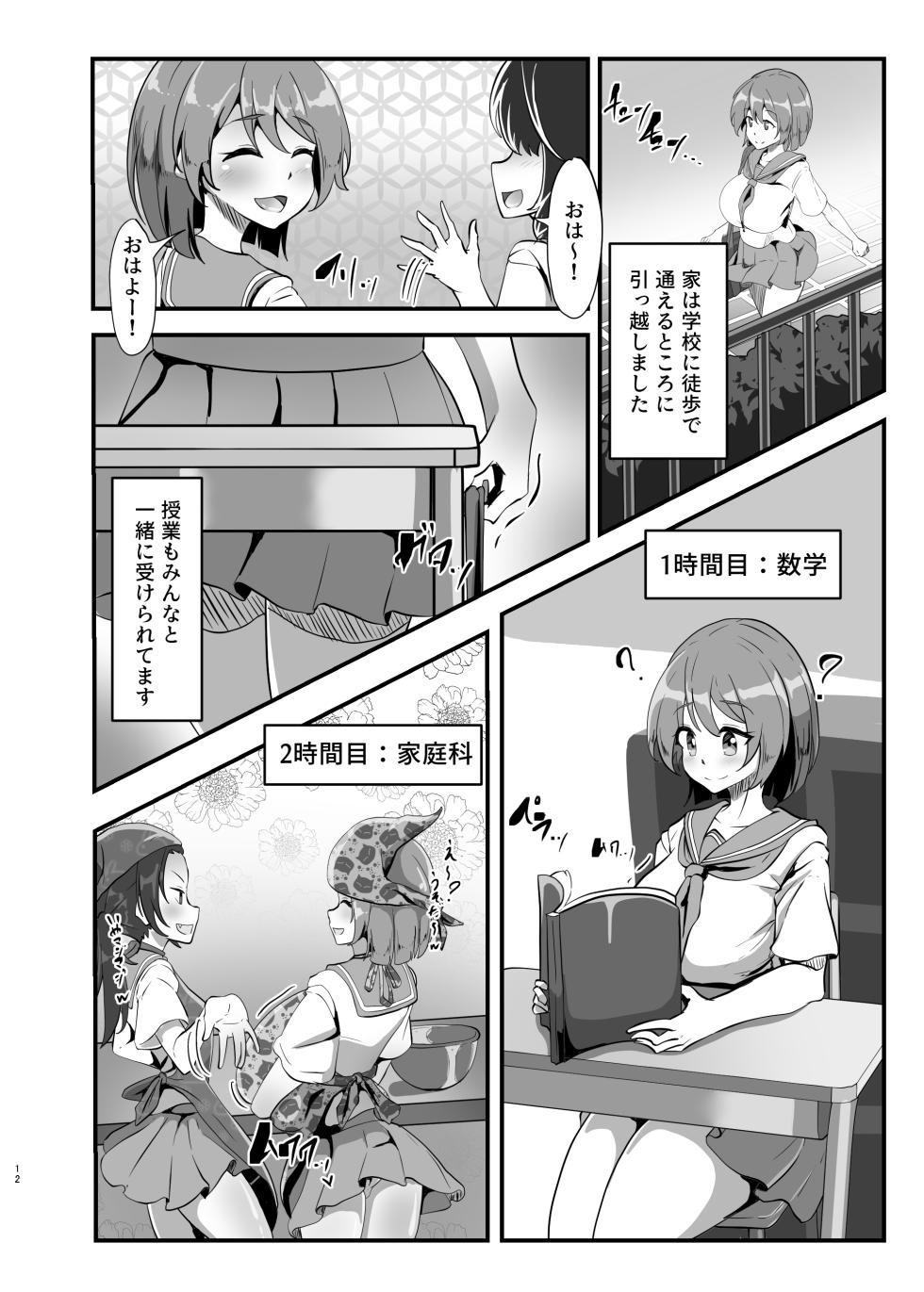 [Totsugeki! Tonari no Hijoushoku!! (Buuta)] Chiharu-chan no H na Nichijou [Digital] - Page 12