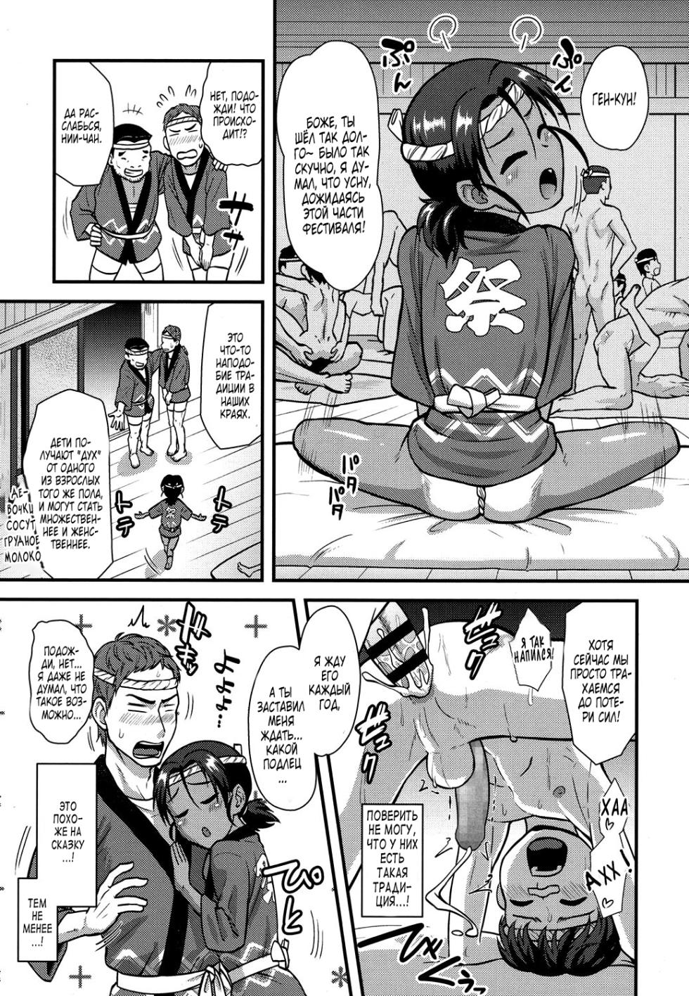 [Nagi Ichi] Matsuri de Ranchiki Donjarahoi (Koushoku Shounen Vol. 07) [Russian] [Farcry360] [Digital] - Page 6