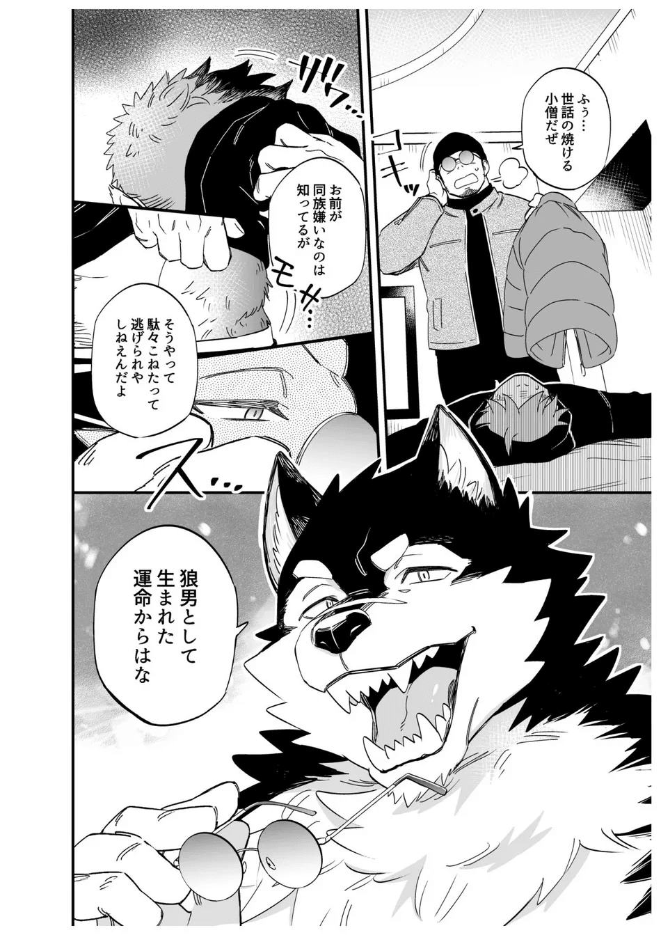 [Draw Two (Draw2)] Karisome Ookami / Wolf [Digital] - Page 5
