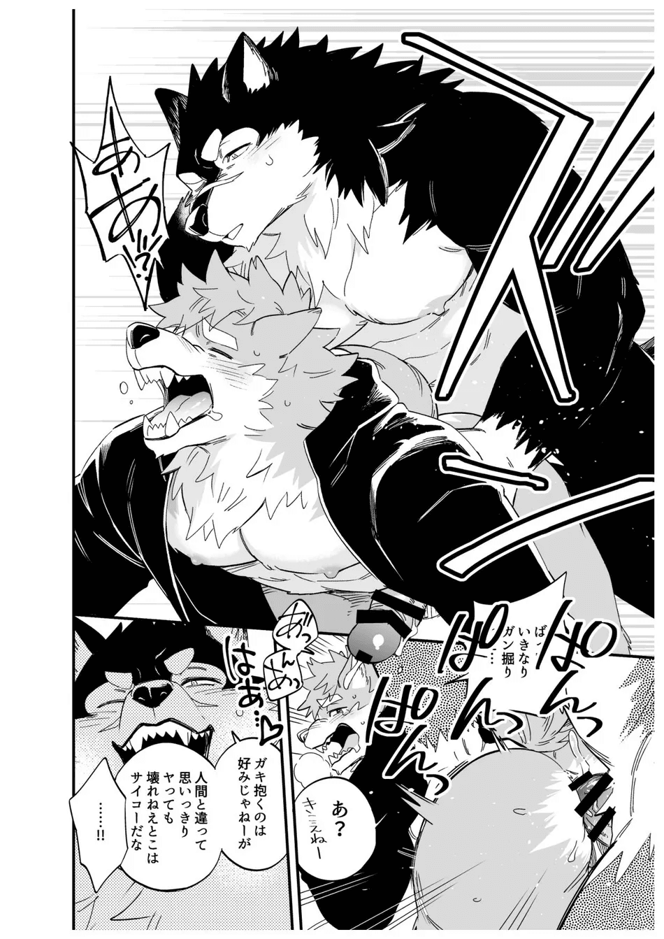 [Draw Two (Draw2)] Karisome Ookami / Wolf [Digital] - Page 11