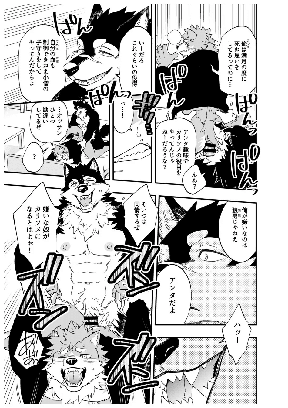 [Draw Two (Draw2)] Karisome Ookami / Wolf [Digital] - Page 12