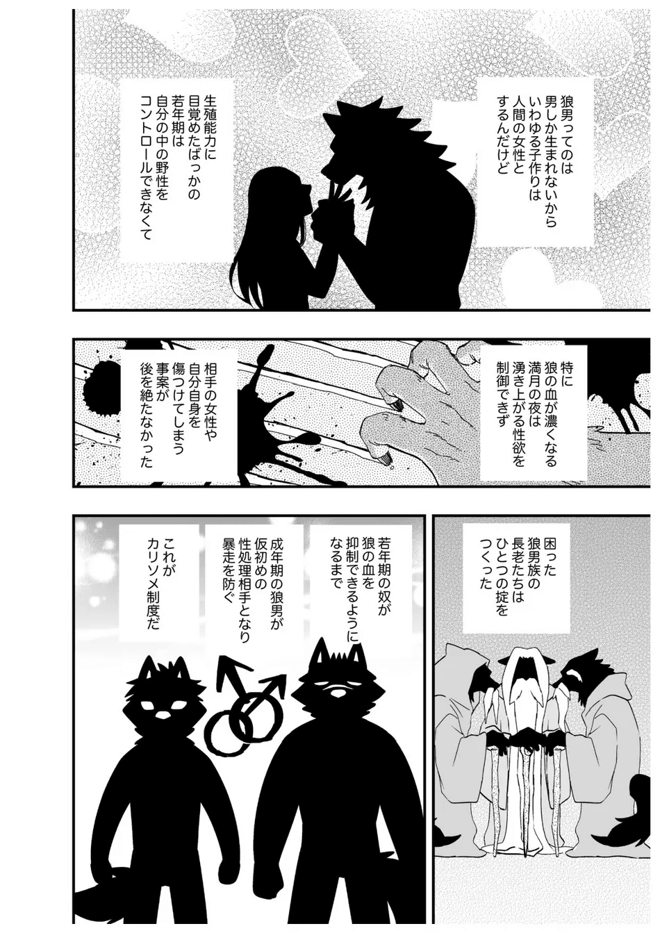 [Draw Two (Draw2)] Karisome Ookami / Wolf [Digital] - Page 13