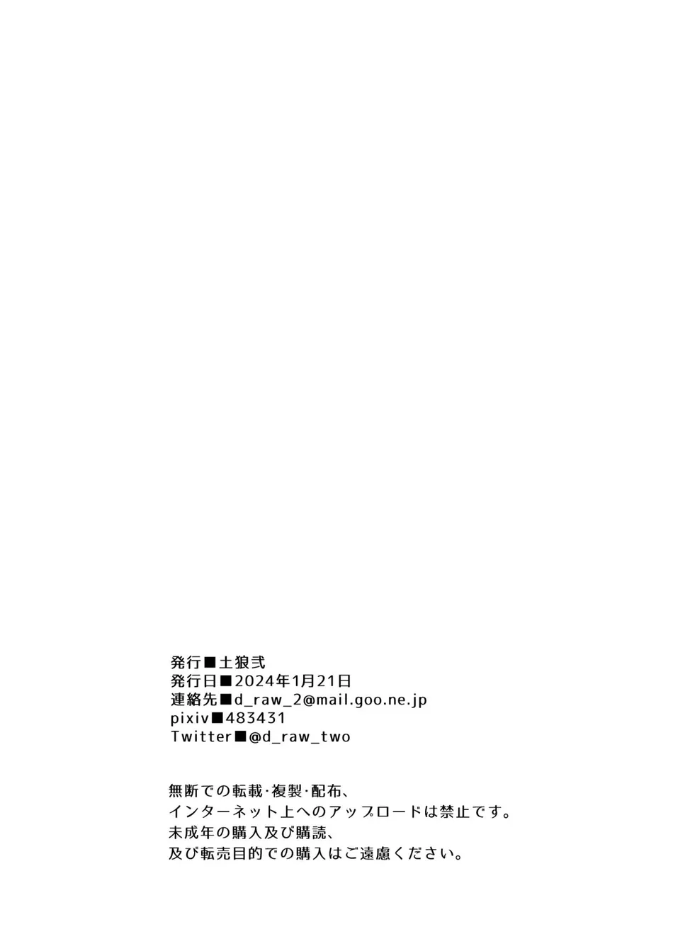 [Draw Two (Draw2)] Karisome Ookami / Wolf [Digital] - Page 20