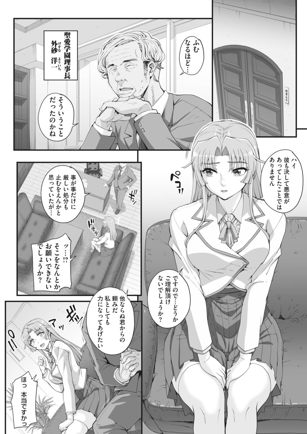 [CARN] 性濁併セ呑ム Ch.1.4 - Page 4