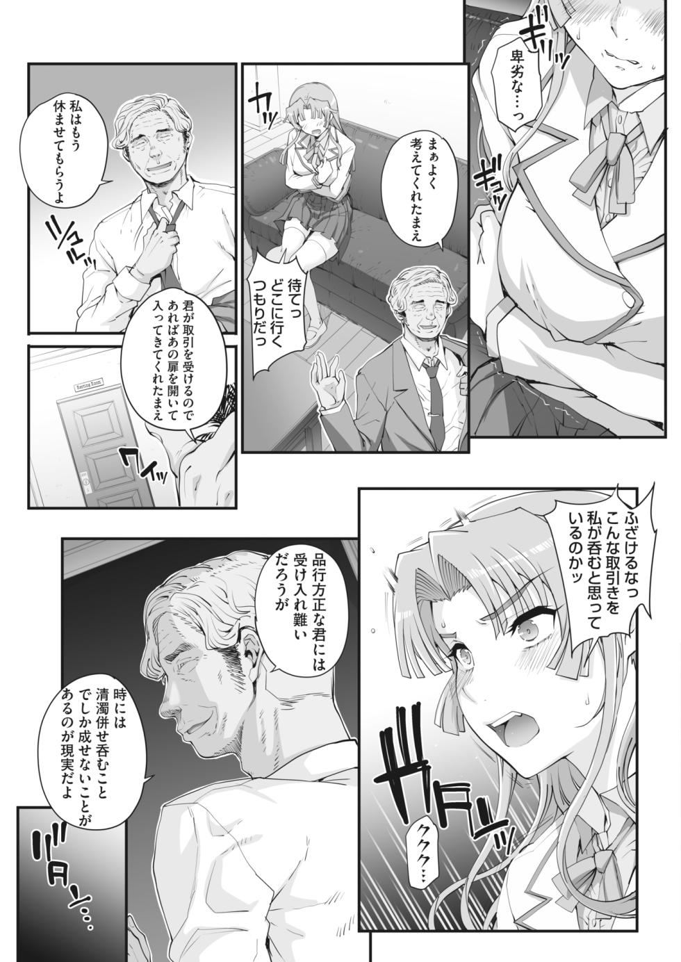 [CARN] 性濁併セ呑ム Ch.1.4 - Page 7