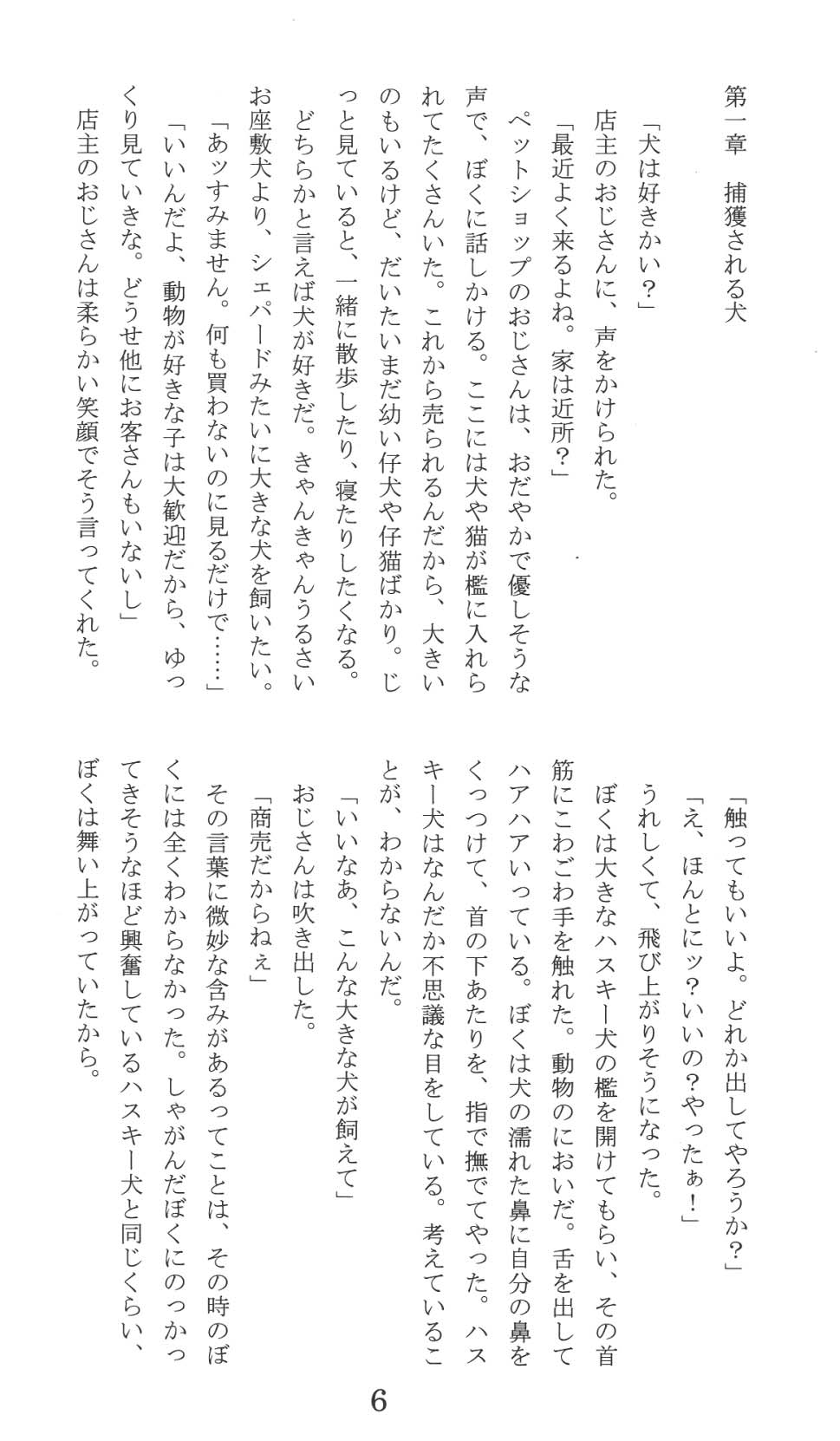 [Tobuchikara (Toriki Cooya)] Inugoya [Digital] - Page 6
