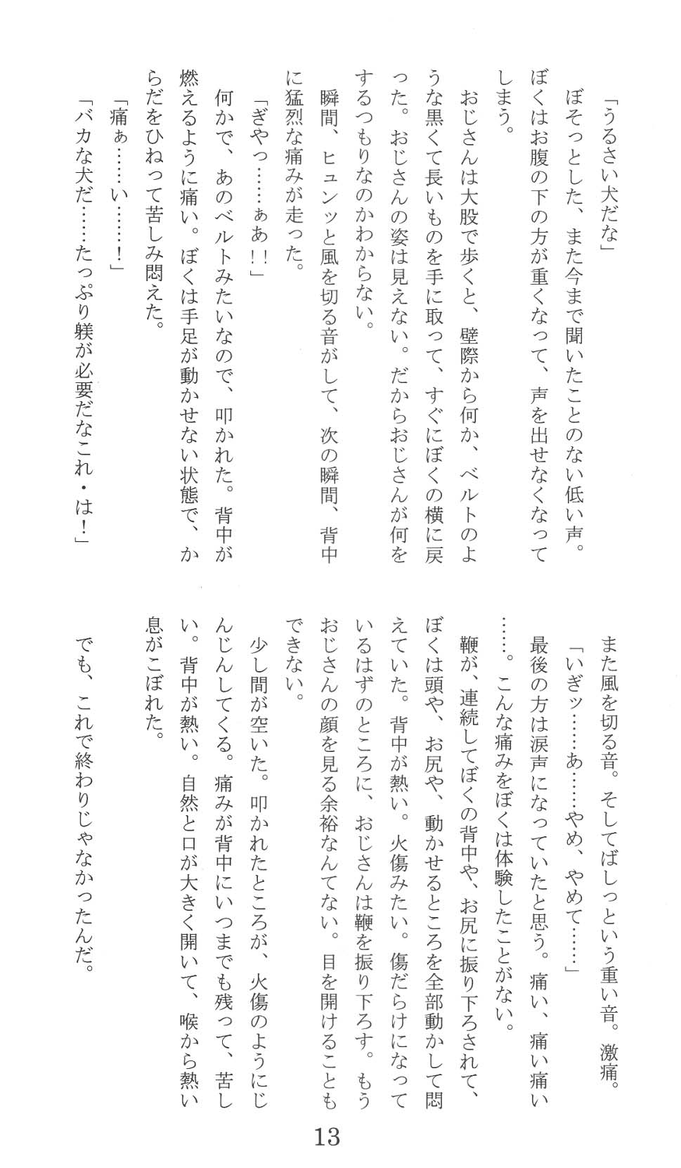 [Tobuchikara (Toriki Cooya)] Inugoya [Digital] - Page 13
