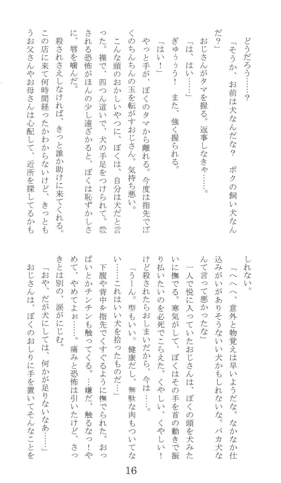[Tobuchikara (Toriki Cooya)] Inugoya [Digital] - Page 16