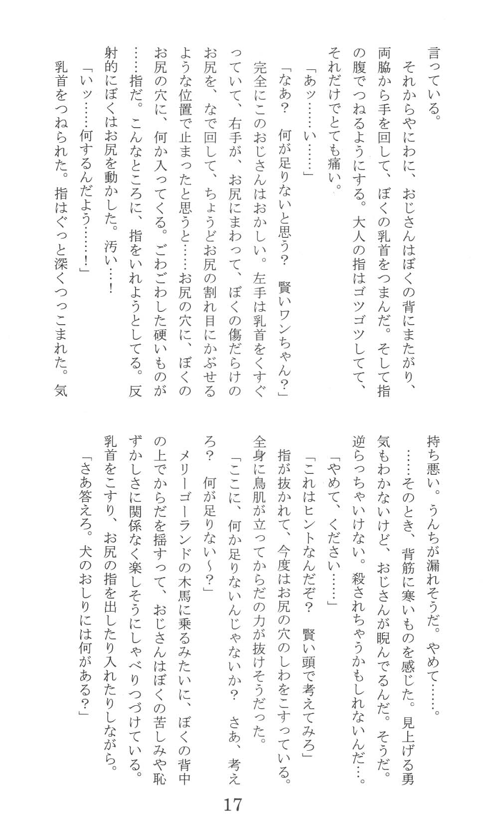 [Tobuchikara (Toriki Cooya)] Inugoya [Digital] - Page 17