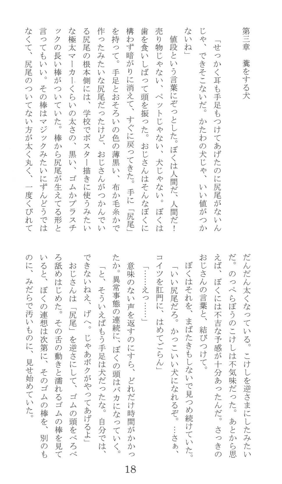 [Tobuchikara (Toriki Cooya)] Inugoya [Digital] - Page 18