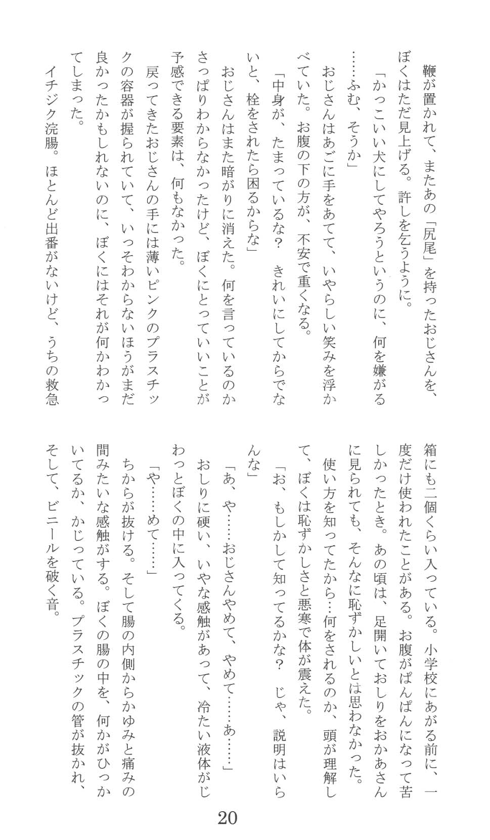[Tobuchikara (Toriki Cooya)] Inugoya [Digital] - Page 20