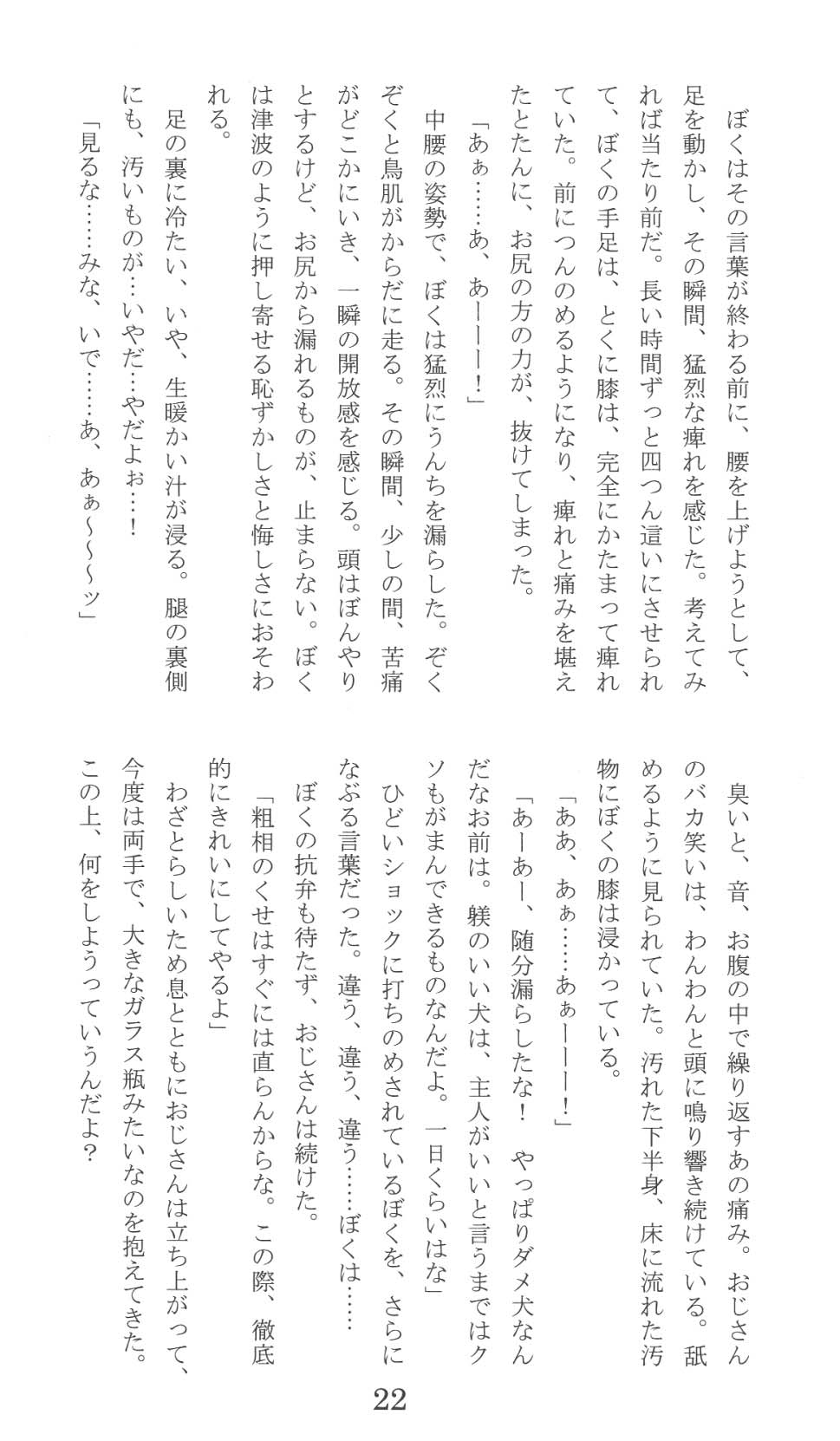 [Tobuchikara (Toriki Cooya)] Inugoya [Digital] - Page 22
