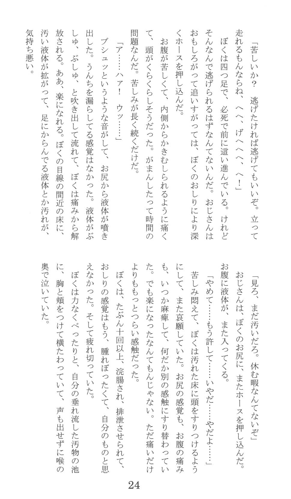 [Tobuchikara (Toriki Cooya)] Inugoya [Digital] - Page 24