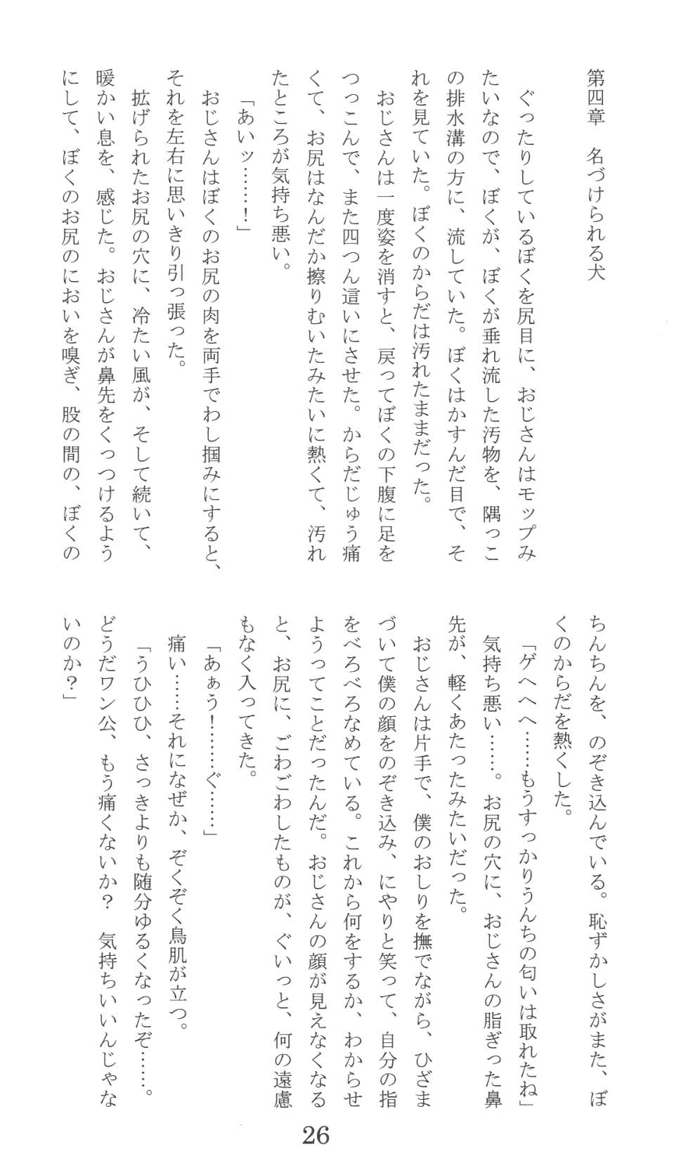 [Tobuchikara (Toriki Cooya)] Inugoya [Digital] - Page 26