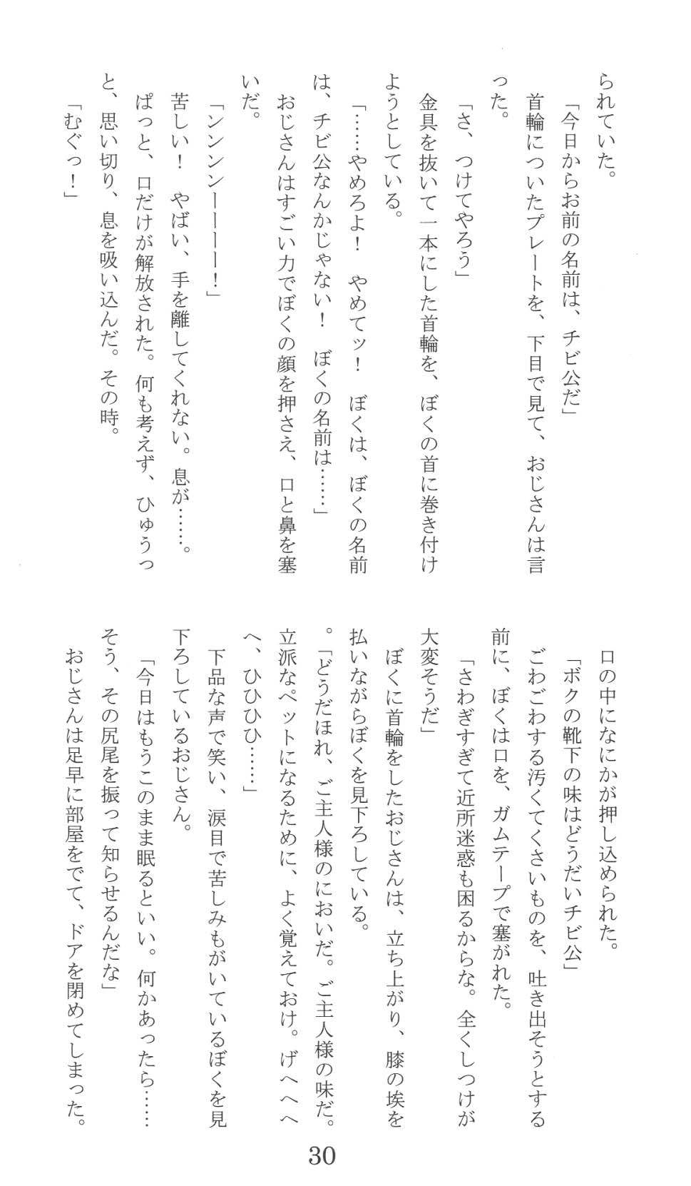 [Tobuchikara (Toriki Cooya)] Inugoya [Digital] - Page 30