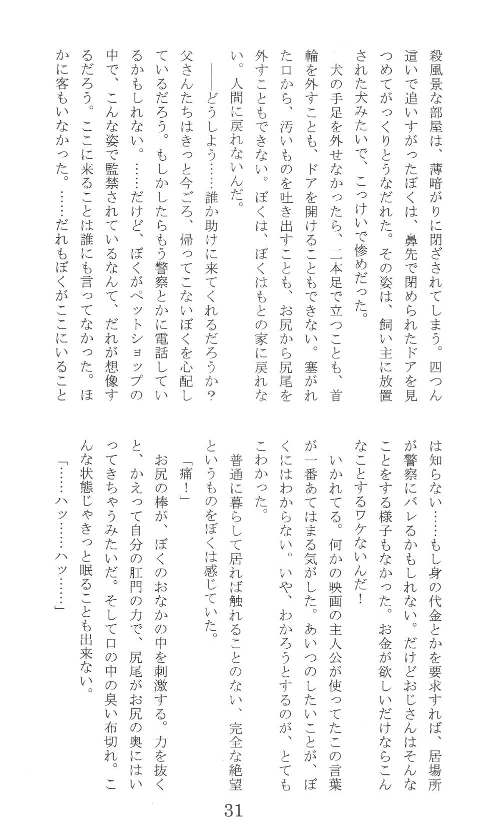 [Tobuchikara (Toriki Cooya)] Inugoya [Digital] - Page 31