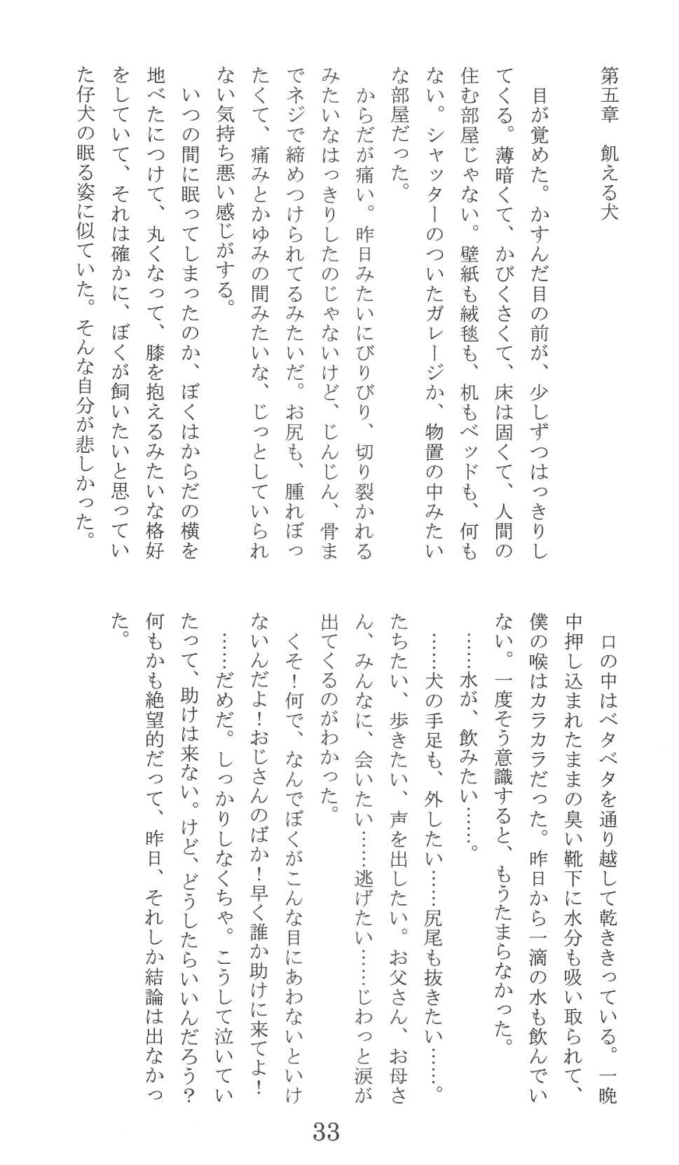 [Tobuchikara (Toriki Cooya)] Inugoya [Digital] - Page 33